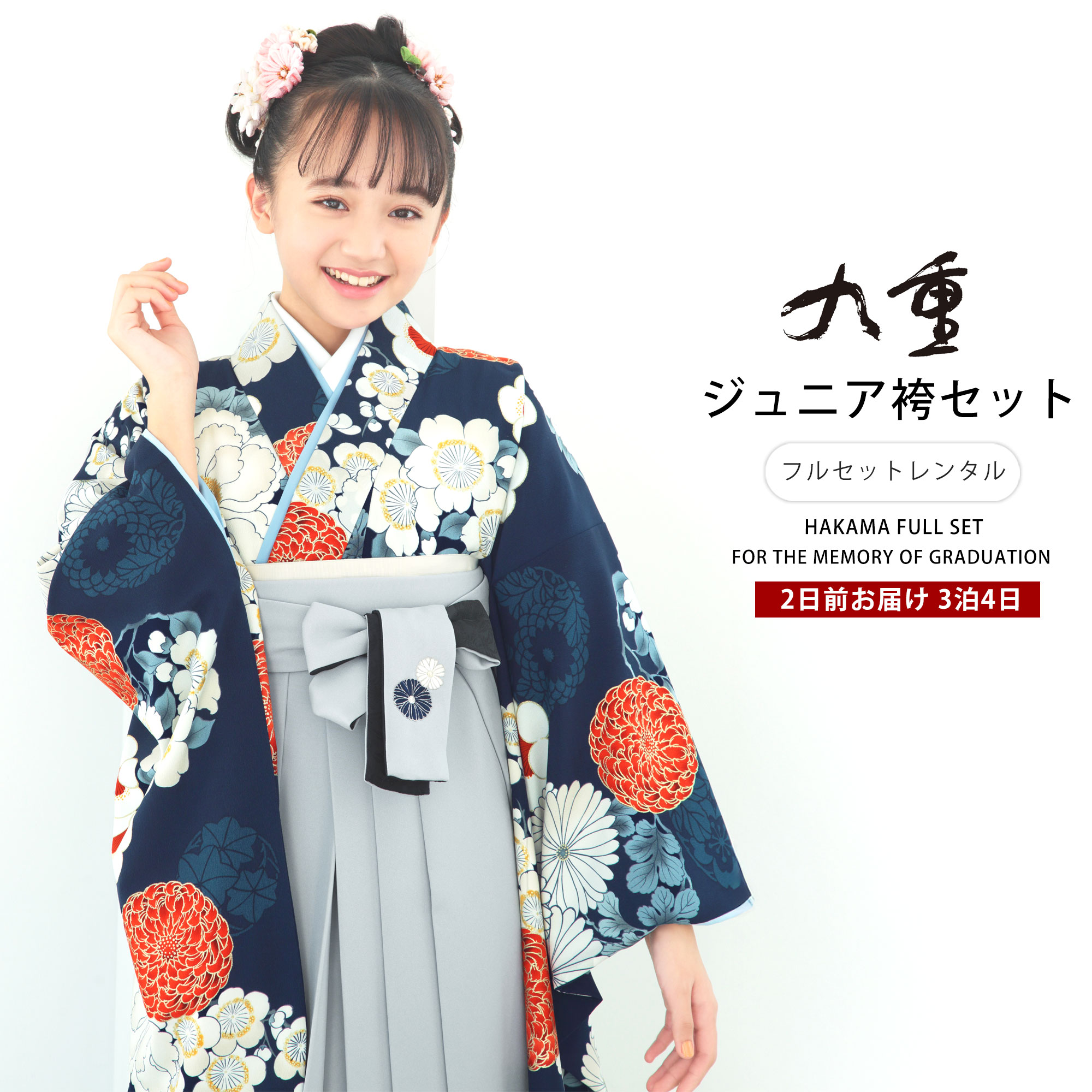 九重 ブランド ジュニア 着物 袴 フルセット レンタル 【十三参り 卒業式 貸衣装 晴れ着 小学生】菊 桜 紺 グレー袴 No.237