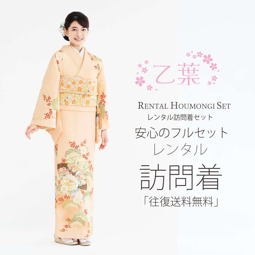 【百貨店SALE!クーポン券別れ別れ中】乙葉 ブランド名 賃貸 短い訪問着 フルセット 御召しもの 賃貸【卒式 七五三 御芽出度 お宮参り 貸御召しもの】ベージュ 皮膚軟化剤 秋味サクラ色【往復貨物輸送無料】
