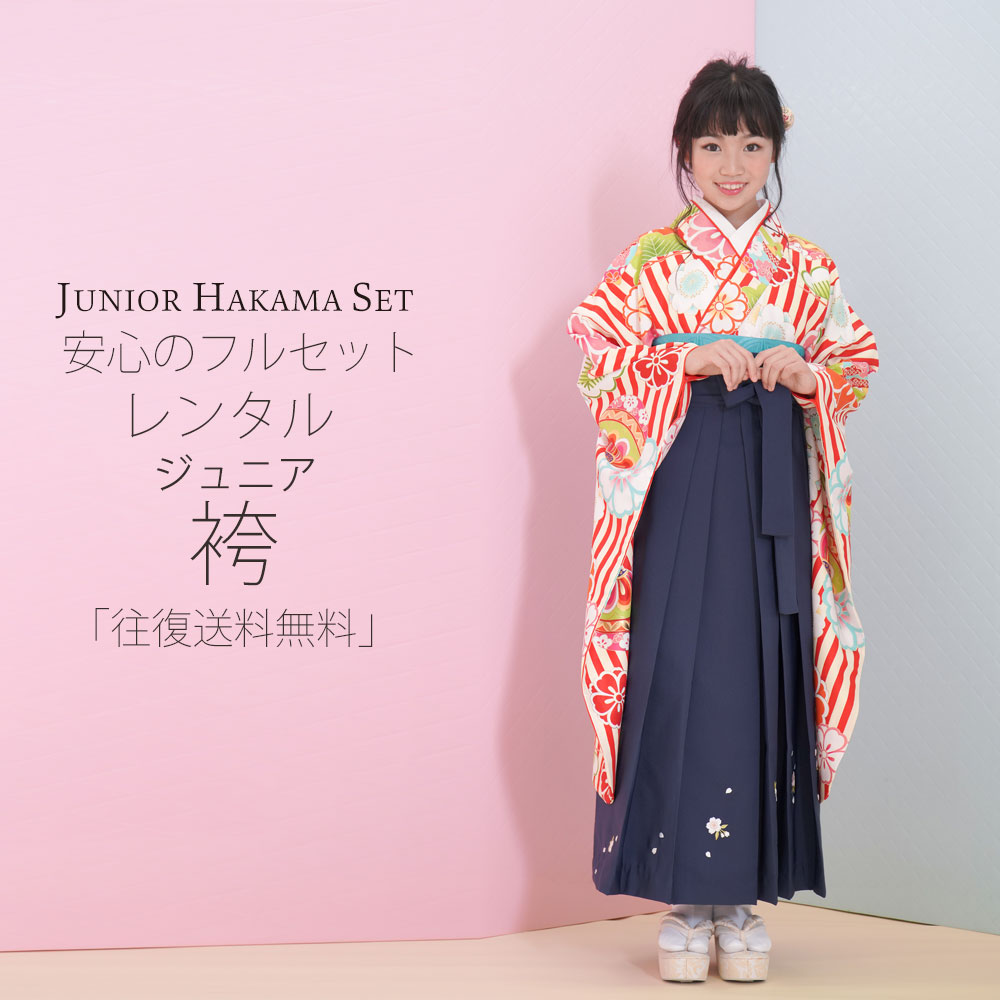 着物セット 最安値に挑戦 白 小学生 貸衣装 フルセット 往復送料無料 十三参り 袴 レンタル 着物 ジュニア 二尺袖 お買い物マラソン 卒業式 オレンジ 無地 刺繍 紺 ストライプ 有名人芸能人 Www Maisbeiras Com