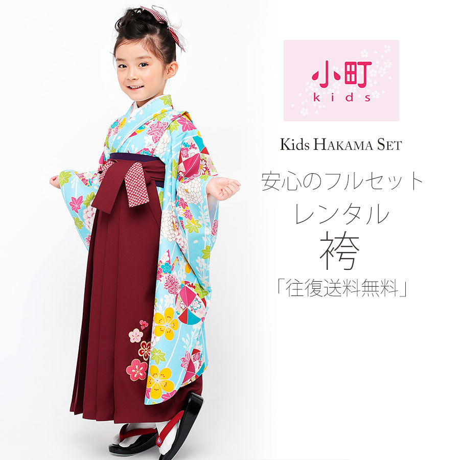 卒園用 小町kids 女児 着物 と 袴 フルセット レンタル 110cm 120cm 7才【卒園式・七五三 貸衣装】鞠 桜 水色【往復送料無料】