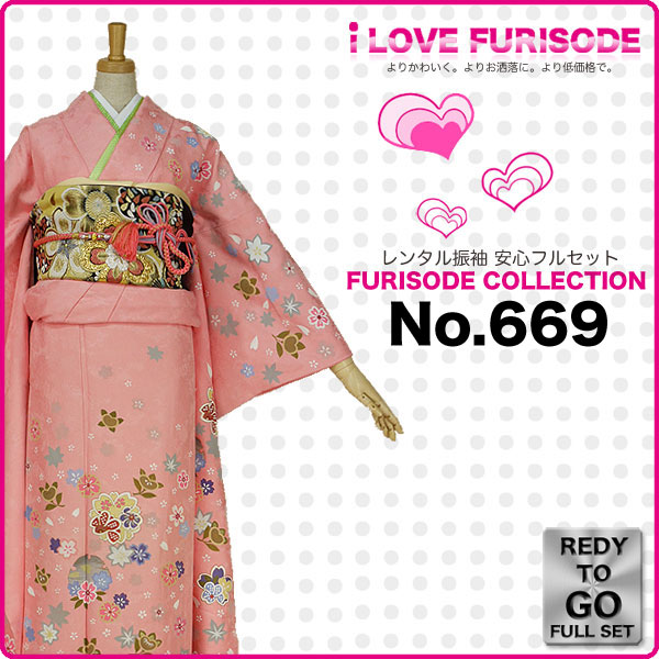 レンタル 振袖フルセット成人式・結婚式・貸衣装・ふりそで!【ピンク/pink/red】【No.669】【振袖 適応身長：150～165cm位】【往復送料無料】