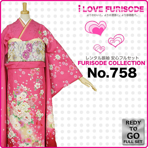 レンタル 振袖フルセット成人式 結婚式 貸衣装【ピンク/pink系】【No.758】【適応身長：150～165cm位】【往復送料無料】
