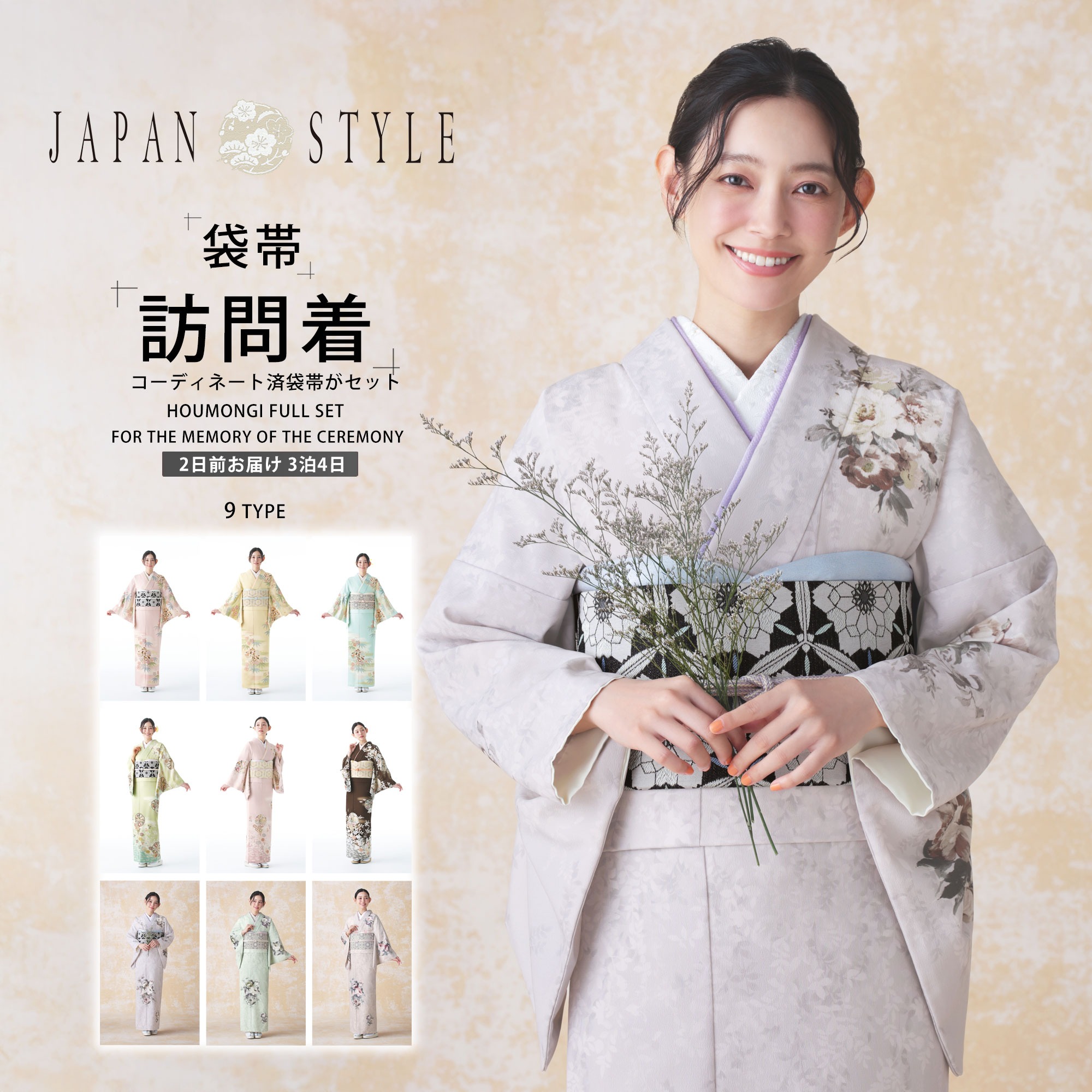 【レンタル】 JAPAN STYLE 訪問着 画像の帯がセット 選べる 9タイプ くすみカラー 古典 着物 貸衣装 フルセット 入学式 卒業式 七五三 お宮参り 結婚式 お宮参り 結納 お茶会 母親 ママ 付下げ グレイ 灰色 ピンク
