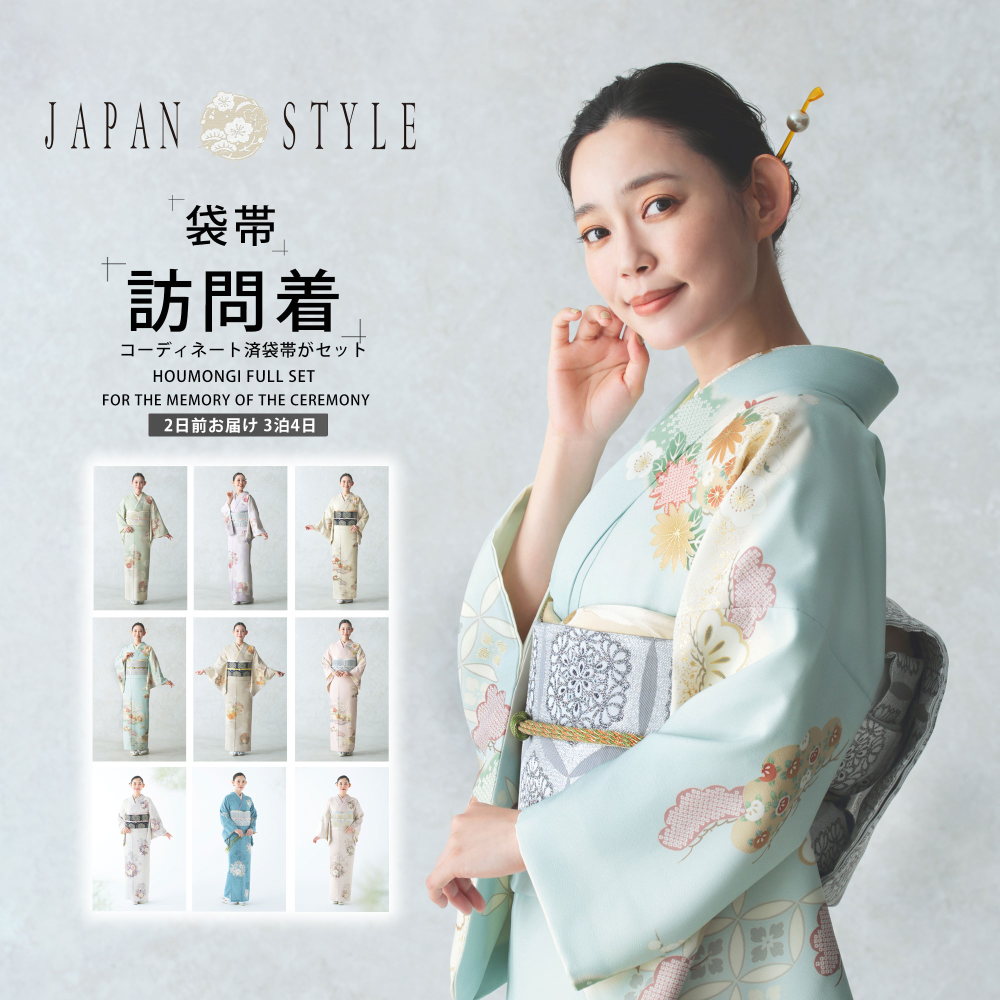 楽天市場】【レンタル】2025年 新作 JAPAN STYLE 訪問着 レンタル 着物