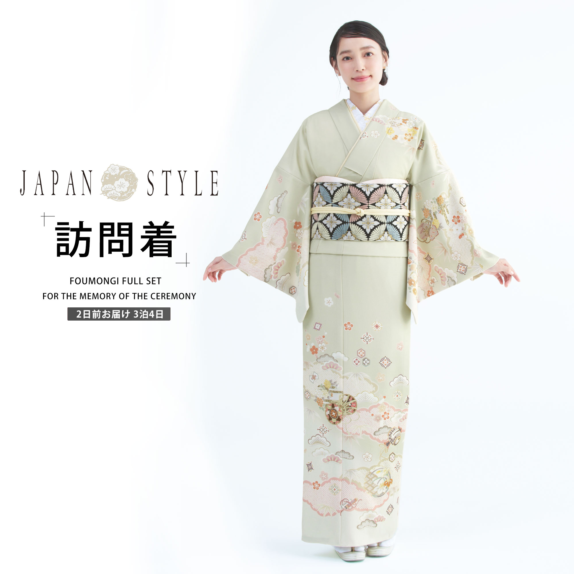 JAPAN STYLE 訪問着 レンタル 着物レンタル 貸衣装 フルセット 入学式 卒業式 七五三 お宮参り 結婚式 お宮参り 結納 お茶会 パーティー 母親 ママ 人気 訪問着レンタル 付下げ フルセットレンタル 着物 レンタル着物 往復送料無料 ライトグリーン 緑 宝尽くし 古典 No.0239