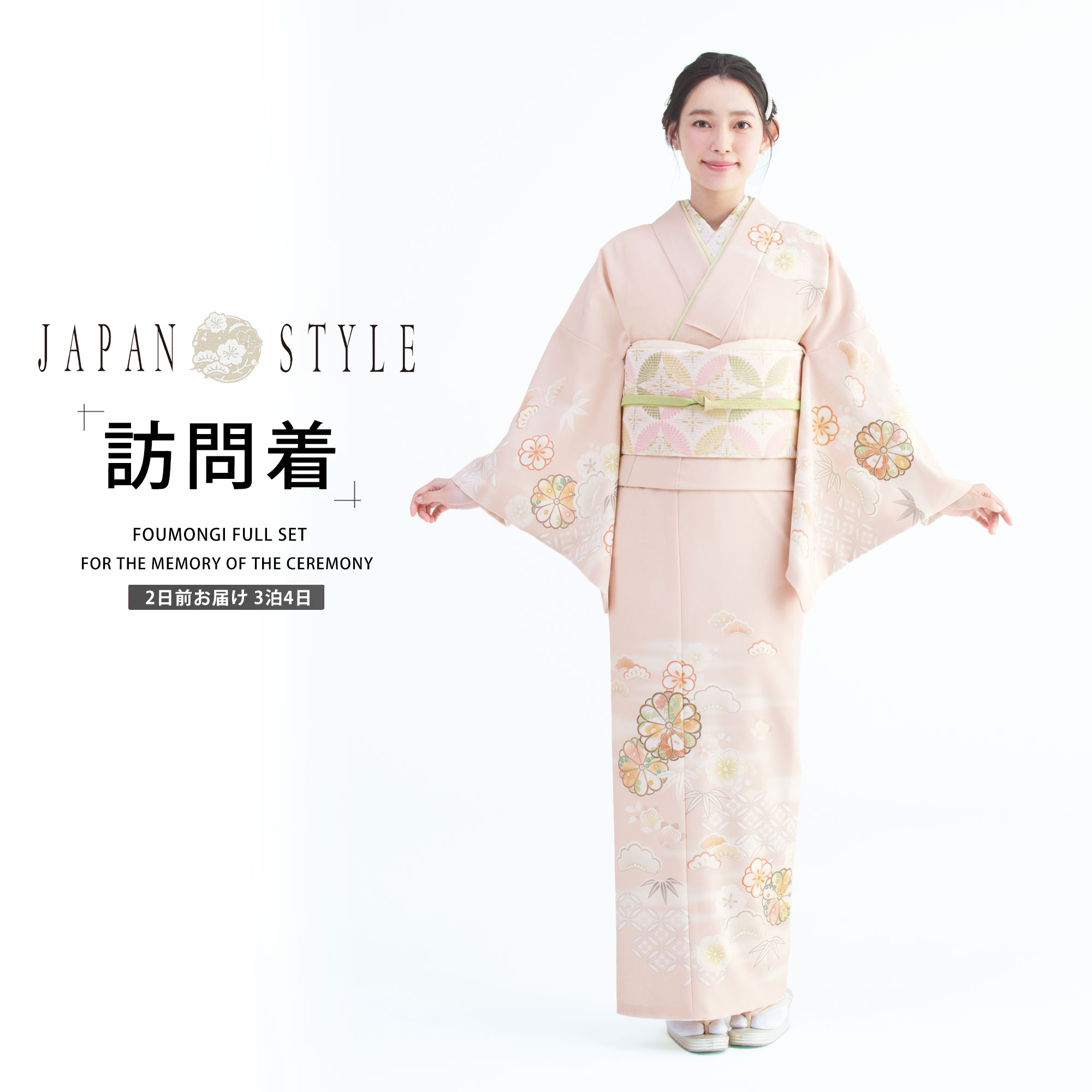 JAPAN STYLE 短い訪問着 賃借 御召しもの賃借 貸御召しもの フルセット はいり込む式 卒式 七五三 お宮参り 華燭の典 お宮参り 結納 茶の葉会 寄り合い 母ちゃん おっ母さん 一般受け 短い訪問着賃借 付下げ フルセット賃借 御召しもの 賃借御召しもの 往復貨物輸送無料 さくら色 薄さくら色 名著 No.0241