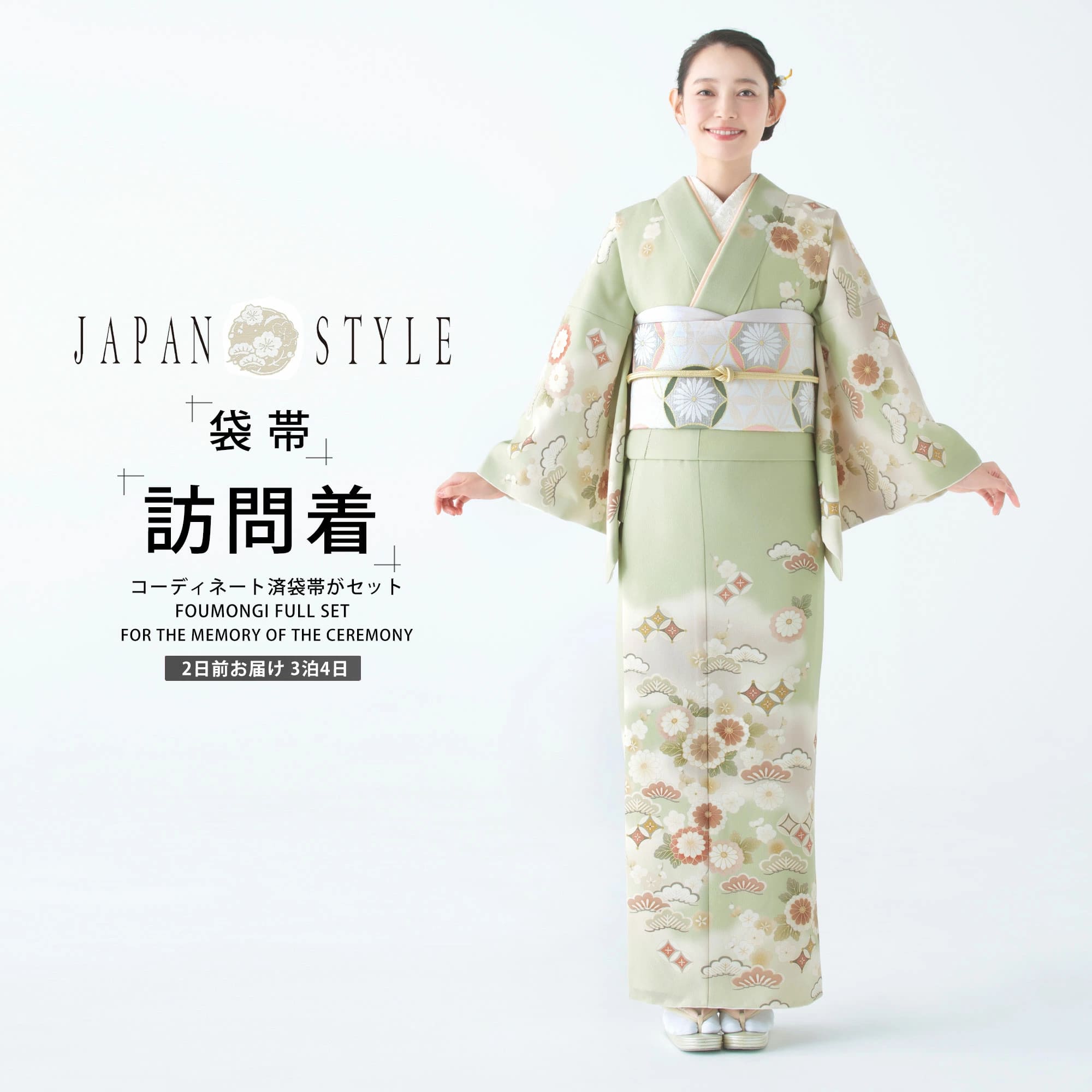 JAPAN STYLE 訪問着 レンタル 着物レンタル 貸衣装 フルセット 【画像の帯がセット】 入学式 卒業式 七五三 結婚式 お宮参り 結納 お茶会 パーティー 母親 ママ 人気 訪問着レンタル 付下げ フルセットレンタル ミントグリーン 緑 若草色 松竹梅 古典 No.0286｜京都きものレンタル