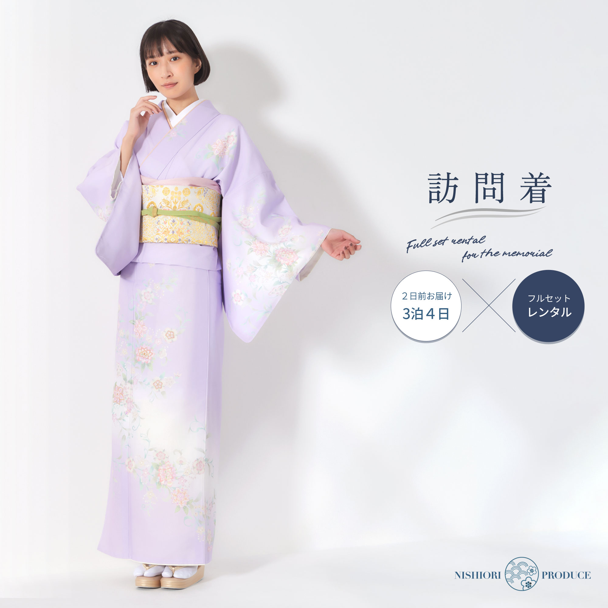 訪問着 レンタル 着物レンタル 貸衣装 フルセット 入学式 卒業式 七五三 結婚式 お宮参り 結納 お茶会 パーティー 母親 ママ 人気 訪問着レンタル 付下げ フルセットレンタル 薄紫 パープル ラベンダー 和モダン No.0330