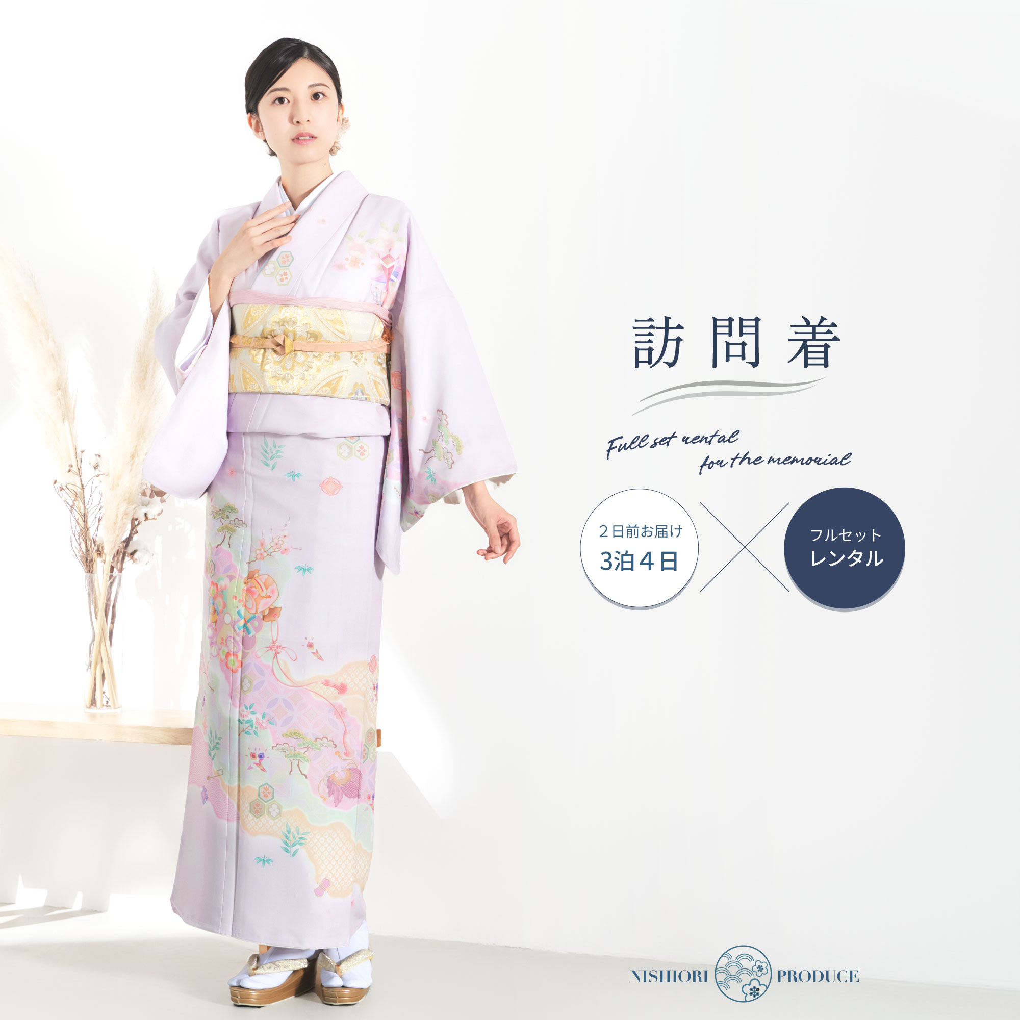 訪問着 レンタル 着物レンタル 貸衣装 フルセット 入学式 卒業式 七五三 結婚式 お宮参り 結納 お茶会 パーティー 母親 ママ 人気 訪問着レンタル 付下げ フルセットレンタル ラベンダーパープル 七宝 松竹梅 和モダン No.0347