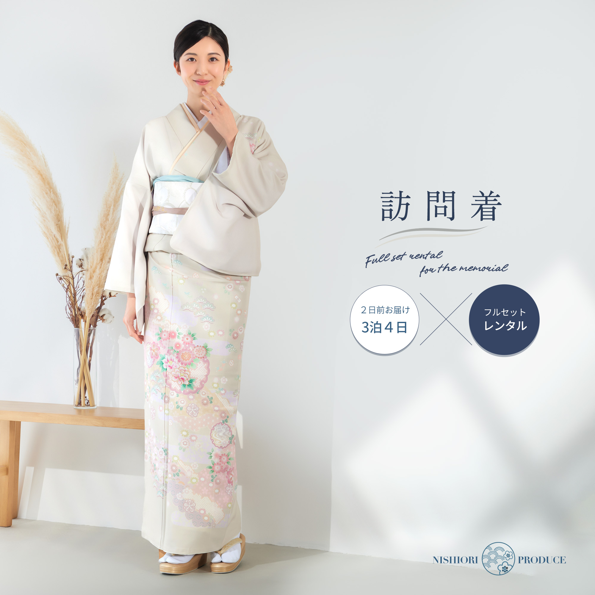 訪問着 レンタル 着物レンタル 貸衣装 フルセット 入学式 卒業式 七五三 結婚式 お宮参り 結納 お茶会 パーティー 母親 ママ 人気 訪問着レンタル 付下げ フルセットレンタル ベージュ フェミニン 上品 和モダン No.0385