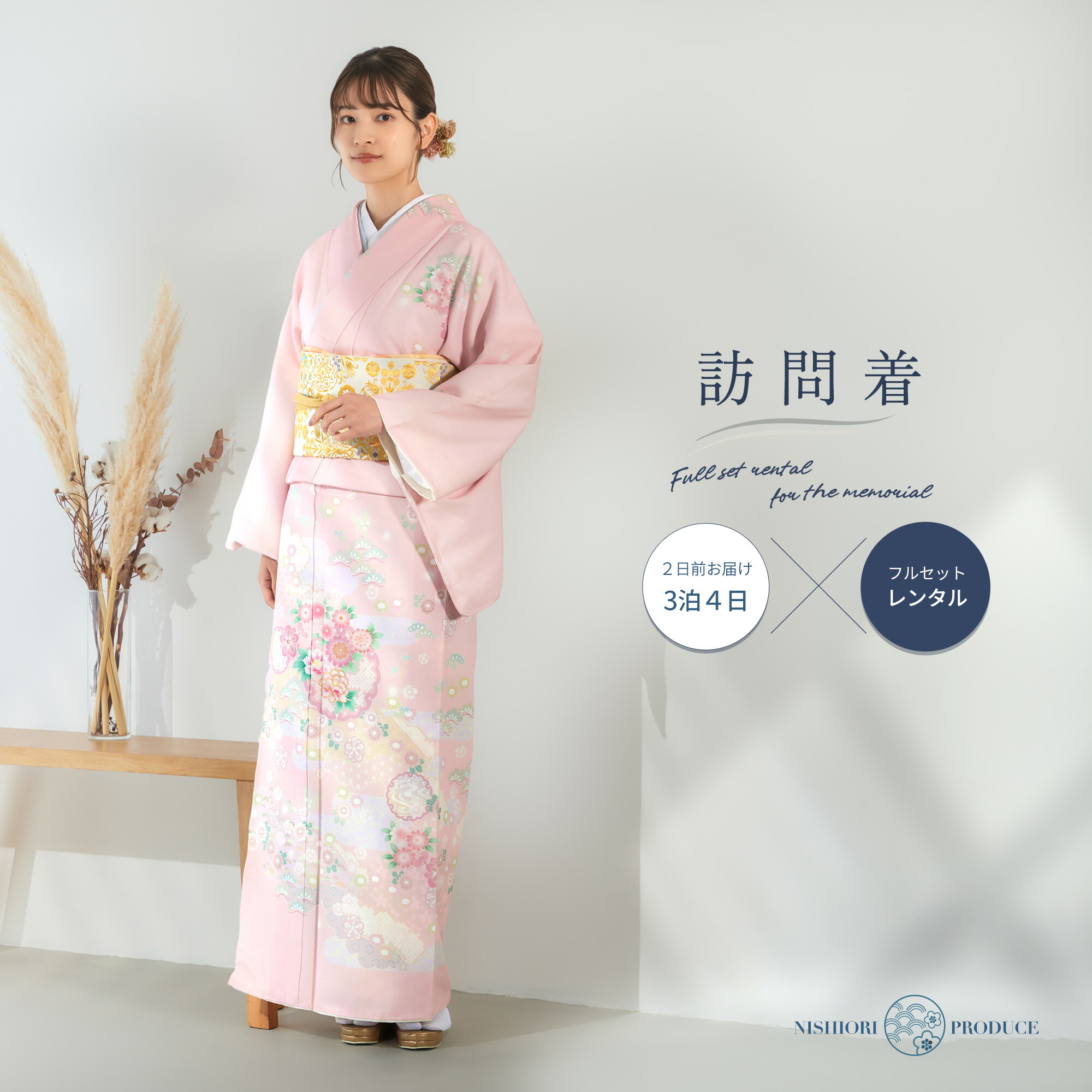 訪問着 レンタル 着物レンタル 貸衣装 フルセット 入学式 卒業式 七五三 結婚式 お宮参り 結納 お茶会 パーティー 母親 ママ 人気 訪問着レンタル 付下げ フルセットレンタル ピンク フェミニン 上品 和モダン No.0386