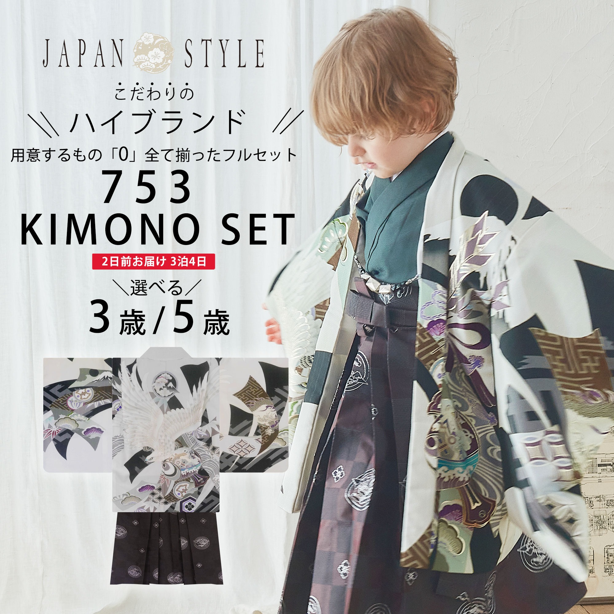 JAPAN STYLE 賃借 七五三 選べる2大きさ 【かんたん着付け】羽織袴 五歳 お坊っちゃん お召しもの 合奏団 仕掛ける【3歳 5歳 貸お召しもの 赤ちゃん お坊っちゃん お召しもの仕掛ける】卒式【往復貨物輸送無料】 名文 隼 鷹 黒 白 新品足袋差し上げ物