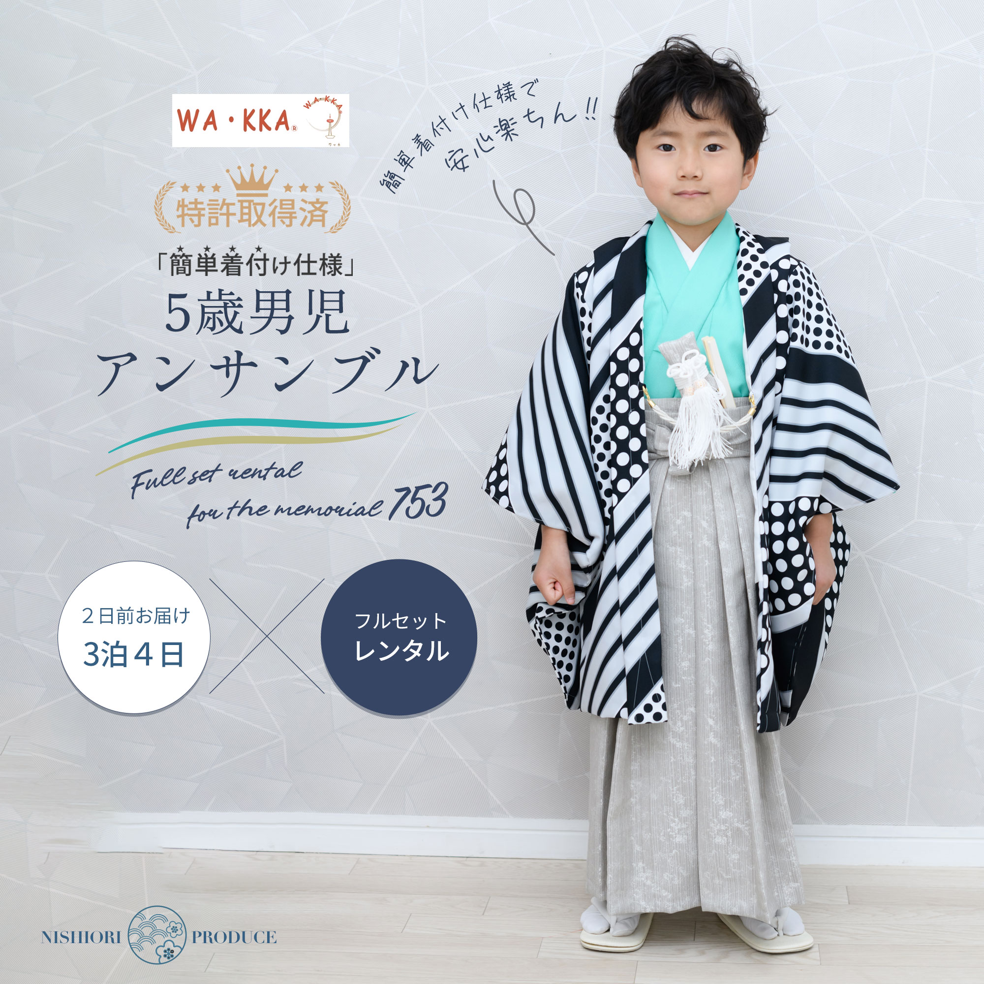 京wakka 五歳 アンサンブル 七五三 レンタル 卒園 男児 着物【かんたん着付け】ブランド 羽織袴 アンサンブル フルセット【5歳の七五三 五歳 貸衣装 子供 男の子 お正月 卒業式 往復送料無料】 金 赤 黒 ー 新品足袋プレゼント No.0234
