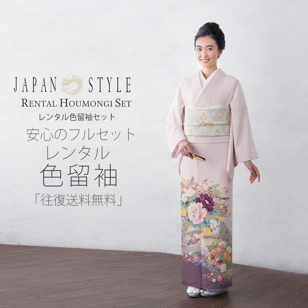 【百貨店SALE!クーポン券別れ別れ中】JAPAN STYLE 賃貸 留袖 フルセット ジャパン表現スタイル 座標済 書き割り帯【御芽出度 御芽出度 貸御召しもの】【往復貨物輸送無料】 サクラ色 紫 名取り草