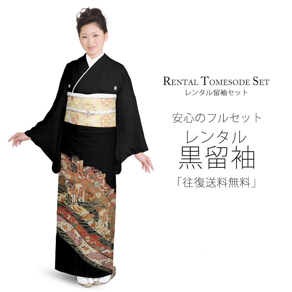 レンタル 黒留袖 フルセット Mサイズ 着物【結婚式 婚礼 貸衣装】 桔梗【往復送料無料】
