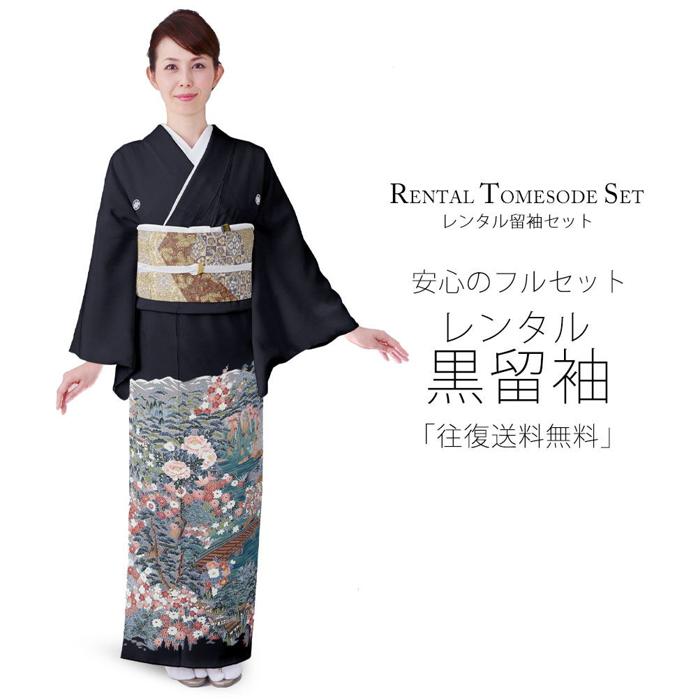 レンタル 黒留袖 フルセット Mサイズ 着物【結婚式 婚礼 貸衣装】 五三桐【往復送料無料】