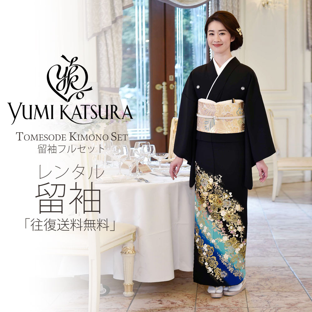 桂由美 レンタル 黒留袖 ブランド フルセット ブランド 結婚式 婚礼 薔薇 往復送料無料 お買い物マラソン ポイント5倍 レンタル留袖安心のフルセット 青 京都きものレンタル 黒留袖 貸衣装 薔薇