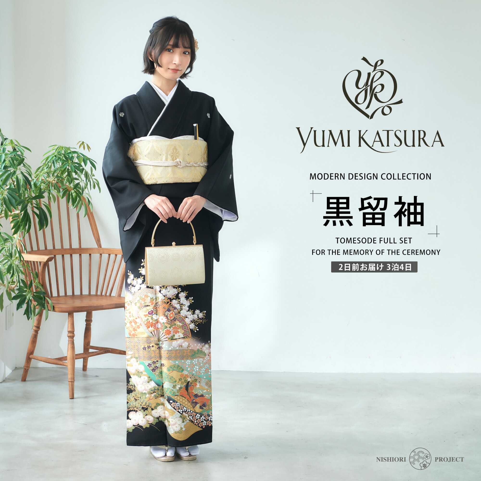 楽天市場】桂由美 ブランド レンタル 黒留袖 フルセット【結婚式 婚礼