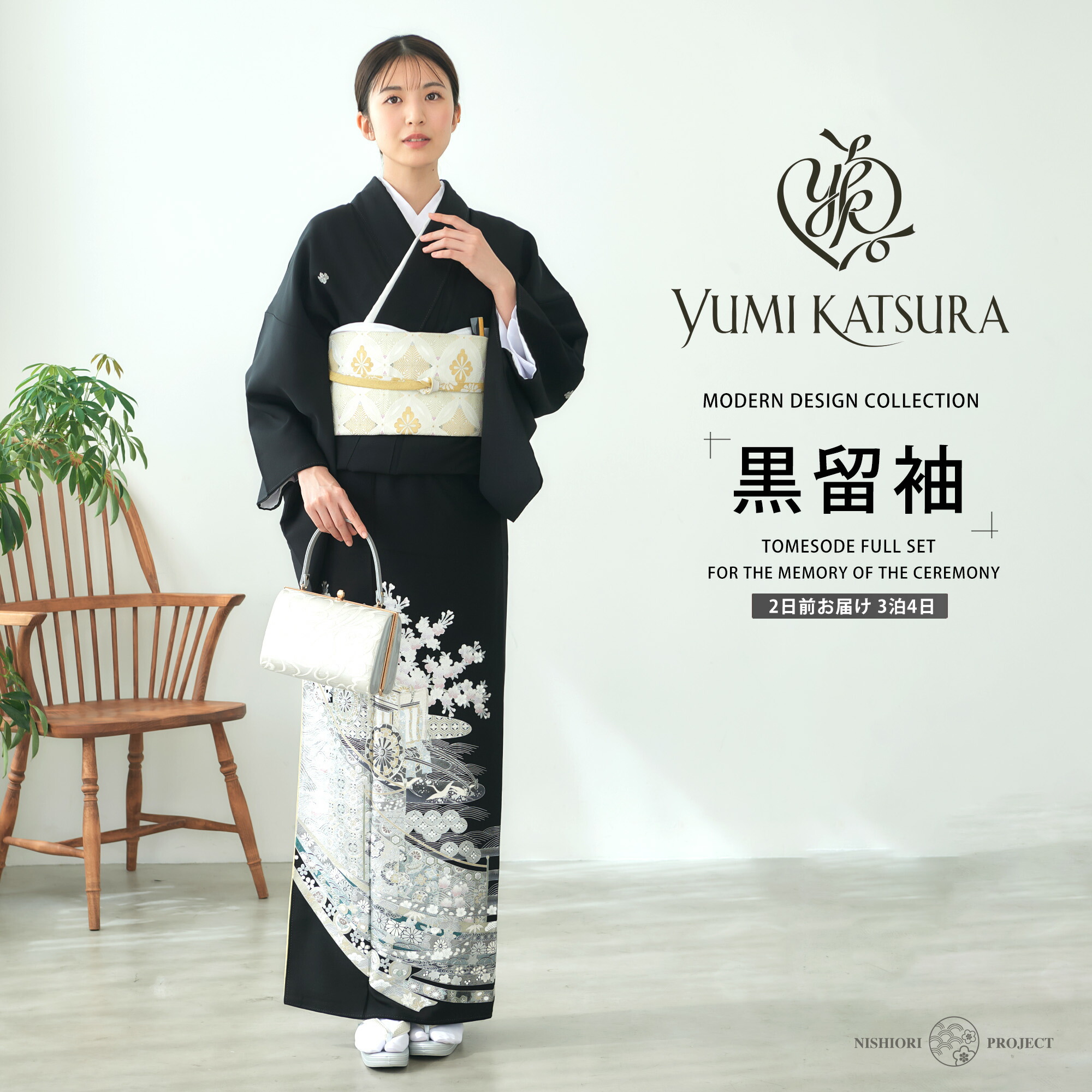 楽天市場】桂由美 ブランド 黒留袖 フルセット｜伝統とモダンが融合
