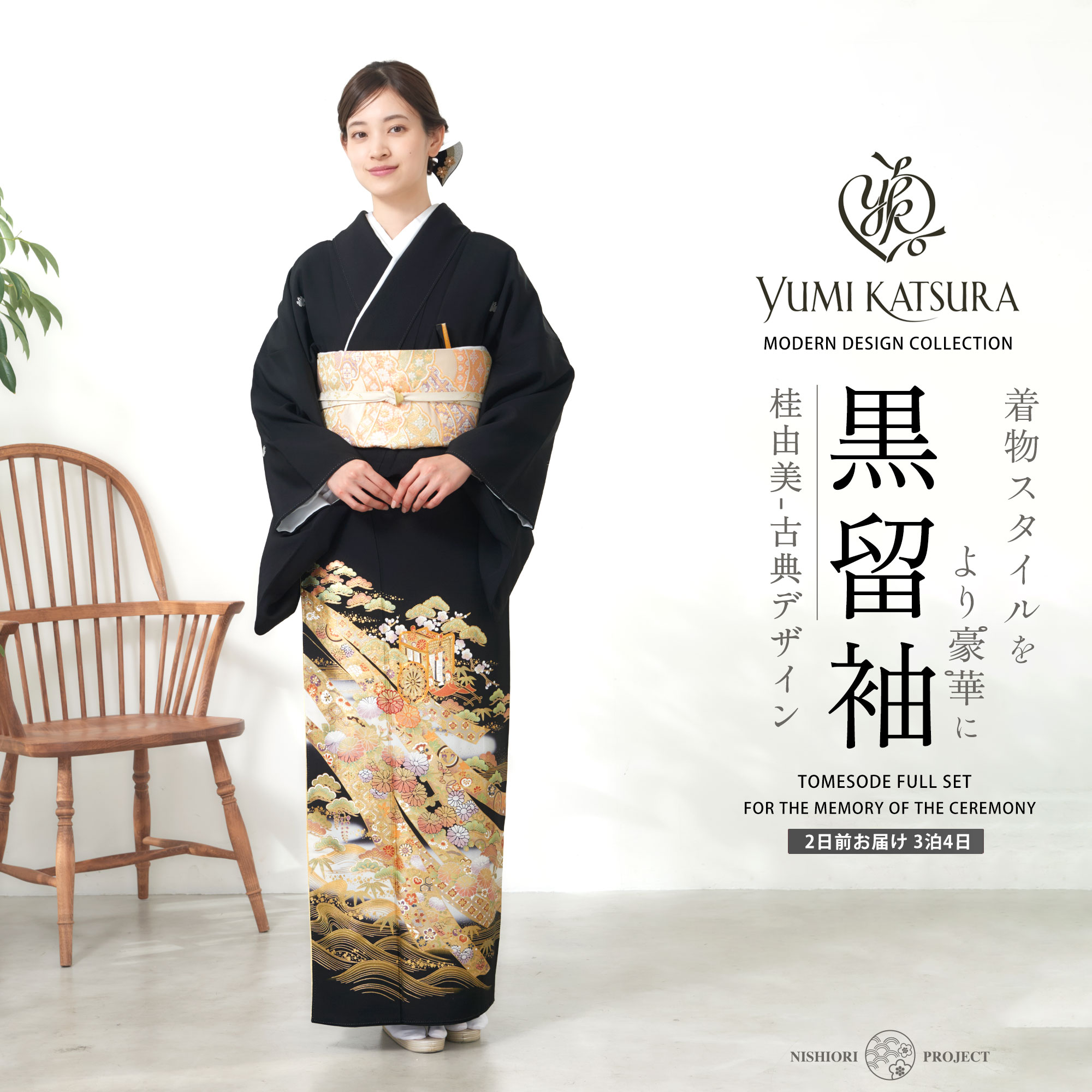 桂由美 黒留袖 フルセット｜伝統とモダンが融合した結婚式・フォーマル着物ブランド レンタル 着物セット フルセット【結婚式 婚礼 貸衣装】【往復送料無料】古典 御所車 竹 No.231