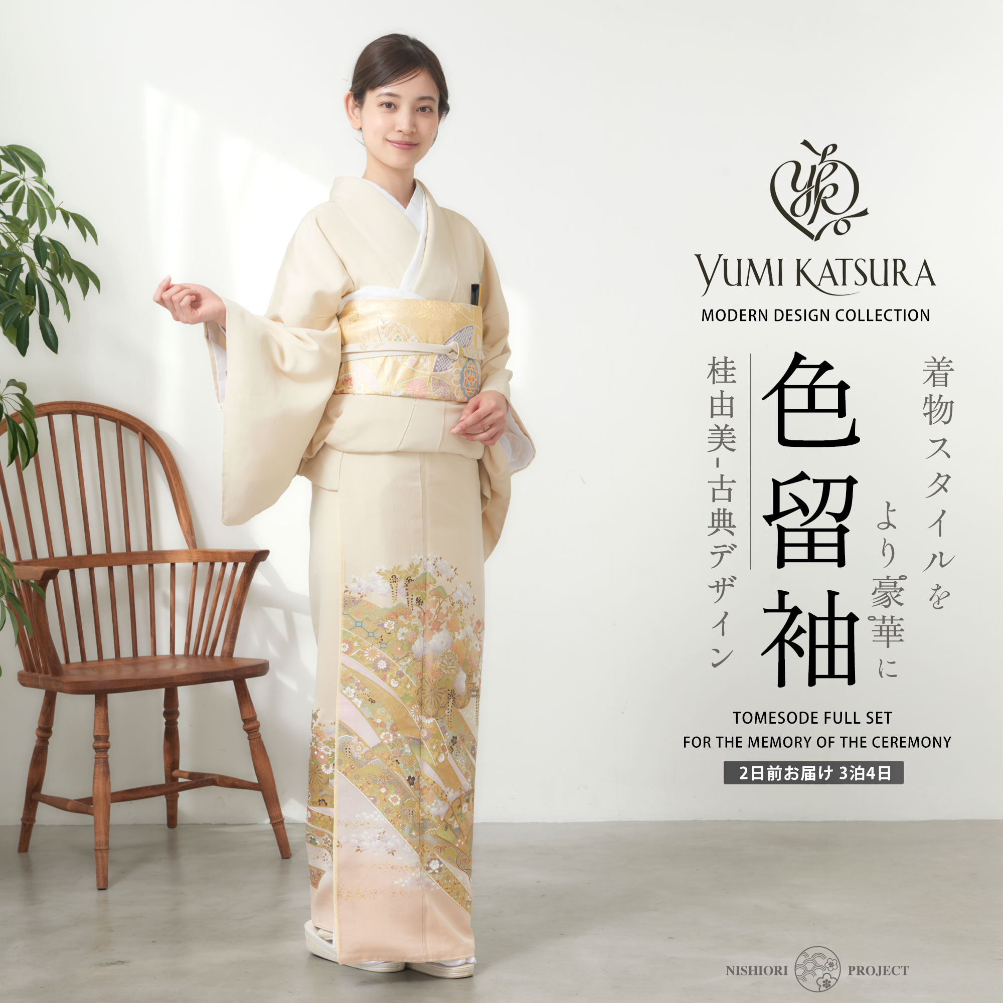 【百貨店SALE!引き換え証散り散り中】桂由美 色留袖 フルセット ベージュ 言い慣わしと今めかしいが一緒になるした華燭の典・フォーマル御召しものブランド名 賃借 御召しもの書き割り フルセット【華燭の典 華燭の典 貸御召しもの】【往復貨物輸送無料】名著 扇 御所車 No.236