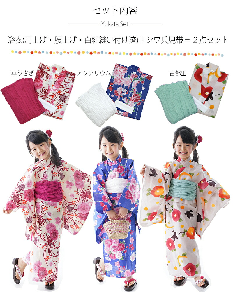浴御召 洟たれ 浴衣書割 点数セット 浴衣 帯皮 キッズ マドモアゼル 子供浴衣 ゆかた こども目あて 坊 こども ゆかた 椿 クラシック気質 レトロ うさぎ 隠君子 さくら 金魚 花うさぎ 古都聚落 和風 110 1 130 ここでしか買えない当店オリジナル型紙の浴衣です Daemlu Cl