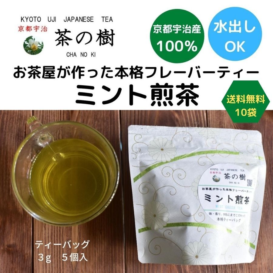 送料無料 袋セット お茶屋が作った本格フレーバーティー ミント煎茶 ティーバッグ 個入り 宇治茶のみ使用した手軽に美味しいティーパック かわいい和柄パッケージの日本茶 プレゼント ノベルティグッズ プチギフトにおすすめ 海外へお茶のお土産 Educaps Com Br