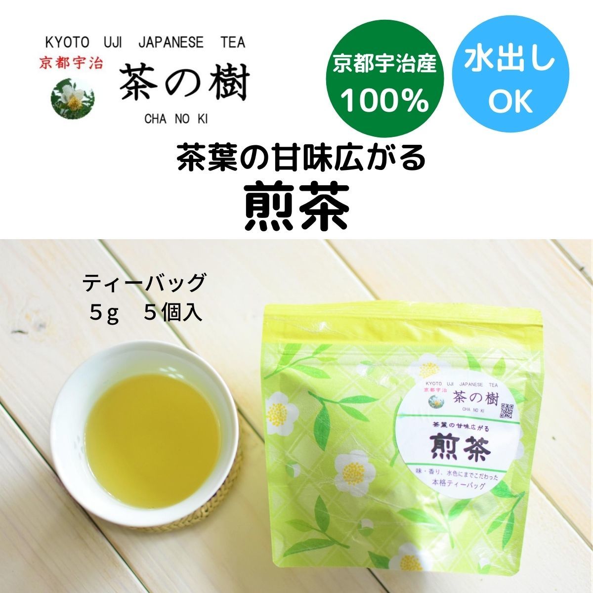 楽天市場 送料無料 手軽で美味しい 人気ティーバッグ３種 ギフト５セット 宇治茶のみ使用した手軽に美味しい ティーパック かわいい和柄パッケージの日本茶 プレゼント ノベルティグッズ プチギフトにおすすめ いい味 いい香り 緑茶 お茶 宇治茶 専門店 京都宇治