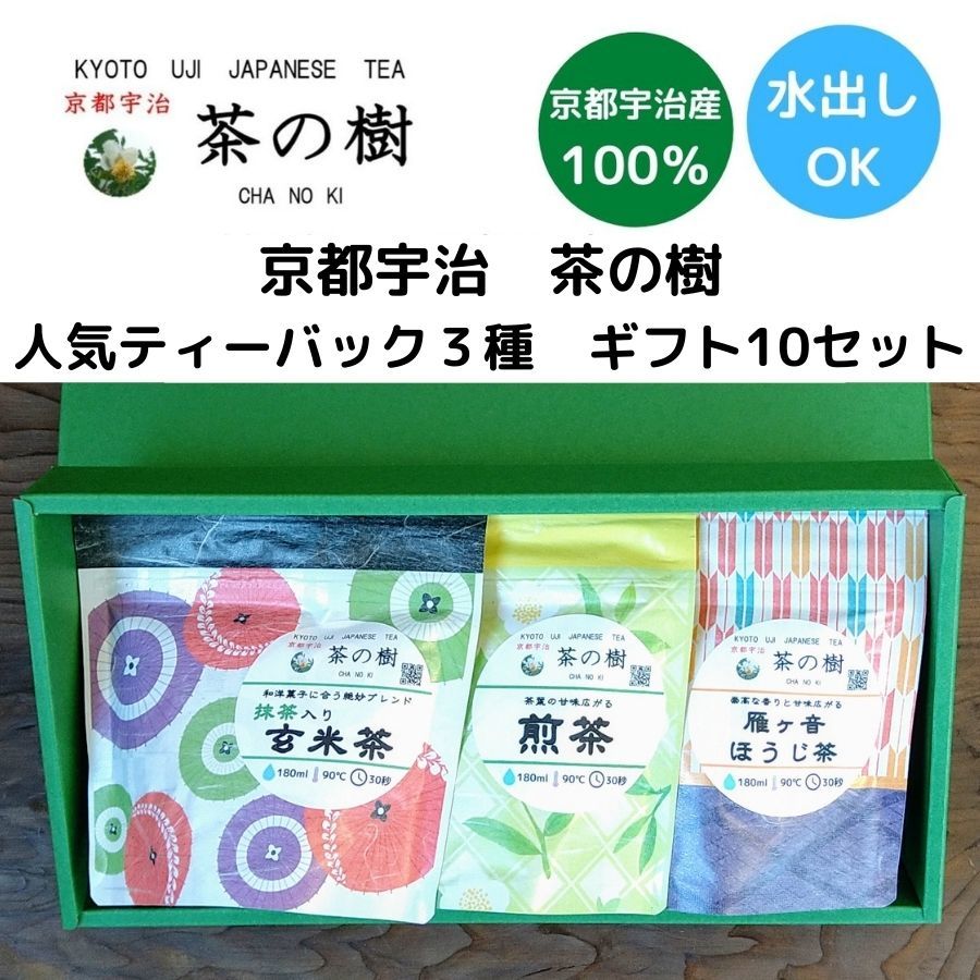 送料無料 手軽で美味しい 人気ティーバッグ 種 ギフト セット 宇治茶のみ使用した手軽に美味しい ティーパック かわいい和柄パッケージの日本茶 プレゼント ノベルティグッズ プチギフトにおすすめ いい味 いい香り 緑茶 お茶 Runawayapricot Com