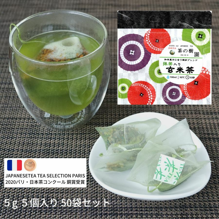 和洋菓子に合う絶妙ブレンド 抹茶入り 玄米茶 ティーバッグ 5g 5個入 50袋セット| 日本茶 京都 宇治茶 有名 おしゃれ おすすめ 宇治 高級 人気 かわいい 美味しい おいしい プレゼント 緑茶 シール 作成無料 オリジナル 500 ノベルティ グッズプチギフト|【宇治茶 専門店】京都宇治 茶の樹