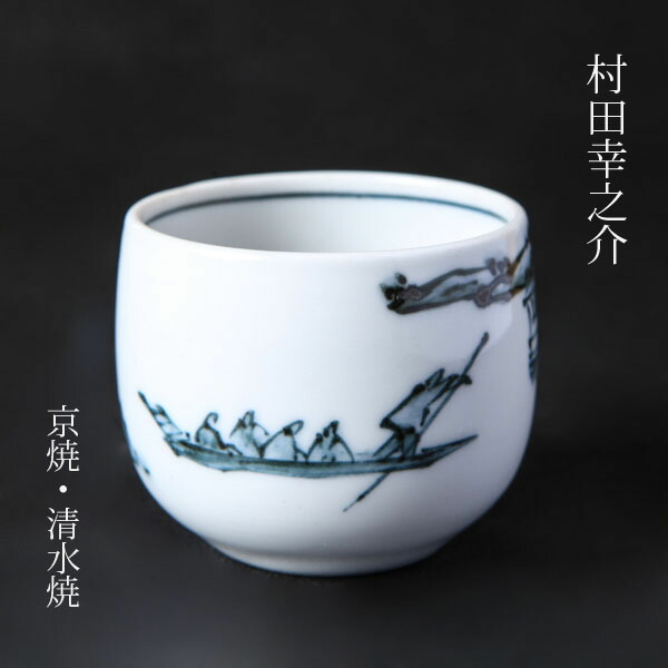 楽天市場】京焼・清水焼 高野昭阿弥 酒盃 【和食器】【京都