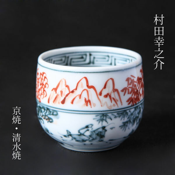楽天市場】京焼・清水焼 高野昭阿弥 酒盃 【和食器】【京都