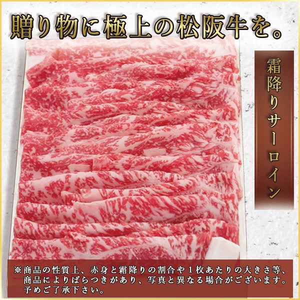 超激安 松阪牛 すき焼き用 サーロイン 450g 肉 お肉 牛 お取り寄せ お取り寄せグルメ 国産牛 国産牛肉 国産 取り寄せ 肉ギフト 結婚祝い 内祝い にく 贈答用 サーロイン 霜降り肉 食べ比べセット しゃぶしゃぶ 和牛 ギフト 赤身 霜降り 牛肉 プレゼント 松坂牛