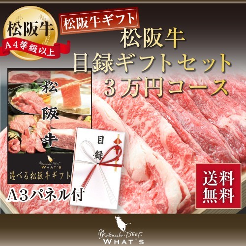 全日本送料無料 楽天市場 目録 二次会 景品 肉 ゴルフ コンペ 松阪牛 目録セット 3万円コース 送料無料 A3パネル付き 和牛 松坂牛 ワッツオンラインストアー 国内配送 Lexusoman Com