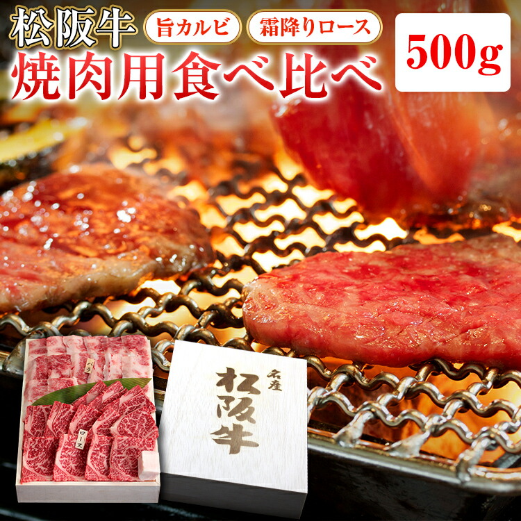 楽天市場】松阪牛 焼肉用 モモ・バラ・ロース 食べ比べ 計600g(各200g) | 肉 お肉 牛 牛肉 お取り寄せ お取り寄せグルメ 国産牛 国産  結婚祝い 贈り物 贈答用 バラ肉 牛ロース 食べ比べセット 和牛 ギフト プレゼント 松坂牛 国産牛肉 黒毛和牛 お祝い 内祝い |母の日 母 ...