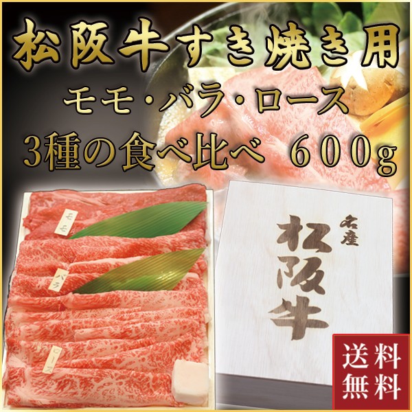 楽天市場】松阪牛 すき焼き用 赤身・霜降り 食べ比べ 計800g | お肉 牛 お取り寄せ お取り寄せグルメ 国産牛 国産牛肉 国産 結婚祝い 内祝い  内祝 贈答用 もも肉 赤身肉 食べ比べセット しゃぶしゃぶ 和牛 ギフト 牛肉 プレゼント 松坂牛 松阪 松坂 すき焼き肉 || お中元 ...