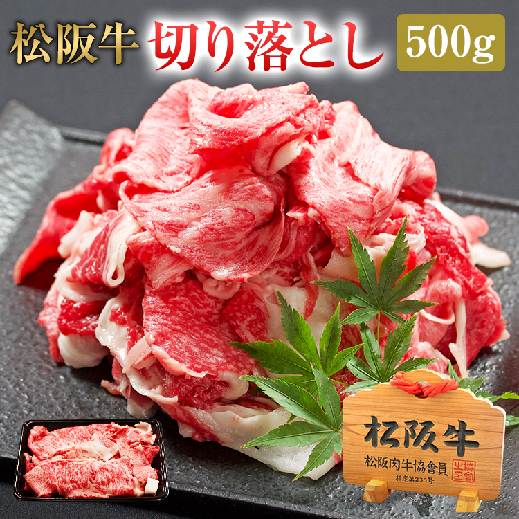 楽天市場】松阪牛 こま切れ 500g | 送料無料 肉 お肉 牛 お取り寄せ お取り寄せグルメ 国産牛 国産牛肉 取り寄せ にく 細切れ もも肉 バラ  牛バラ 牛もも肉 ロース 牛ロース 松坂牛 赤身 赤身肉 高級 切り落とし 食べ物 和牛 国産 美味しい 牛肉 グルメ