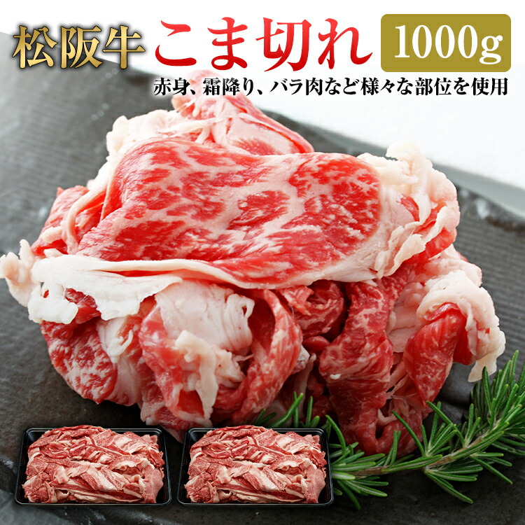 楽天市場】松阪牛 煮込み用 1000g | 送料無料 肉 お肉 牛 お取り寄せ お取り寄せグルメ カレー シチュー 牛肉 国産牛 国産牛肉 国産  グルメ 美味しい にく 松坂牛 カレー用 シチュー用 ビーフシチュー ビーフ 黒毛和牛 高級肉 煮込み ビーフカレー すね肉 |母の日 母の日 ...