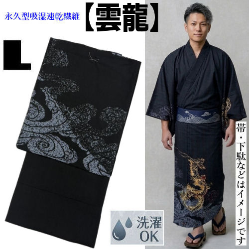 男物浴衣 「雲龍」ゆかた L大きさ 高役立つこと原料品「COOLPASS」 化繊きもの 浴衣 吸水速乾 種類兼ね合い 洗える 成人男性 粋 メンズ 火竜 龍 竜 ポリエステル100％ 仕立てもの売り上げ高 洗える浴衣 和風 男物ゆかた 成人男性ゆかた 成人男性用 成人男性浴衣 単品 メンズ浴衣 自然的 レトロ 今めかしい