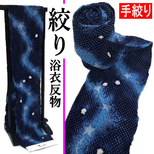 浴衣反物　有松鳴海しぼり 伝統工芸品 有松絞り 絞り浴衣反物「斜めあさがお 紺×紫」有松