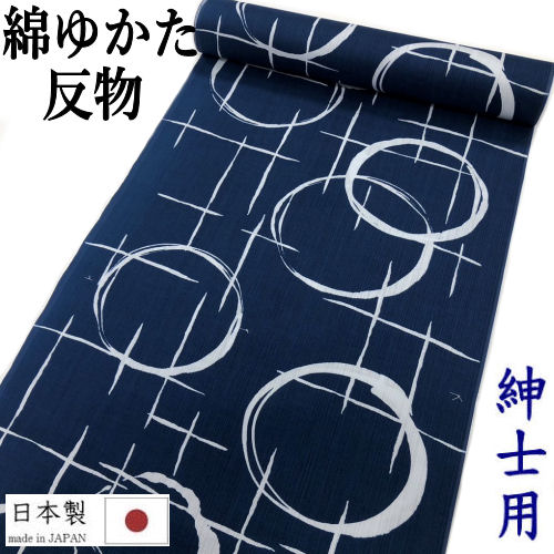 浴衣 男物 布切れ 綿浴衣 未仕立てもの 「輪透かし彫り」 紺×白 日本製 成人男性用 キングサイズ 紺地 和裁 捺染ゆかた 和風 綿 名著柄 透かし彫り YUKATA 長さ12ｍ 幅40ｃｍ ゆかた 単品 綿100％ 成人男性 メンズ men\u0027s レトロ 単衣きもの 浴衣布切れ 男物浴衣 夏きもの ユカタ 米国海軍 貨物輸送無料