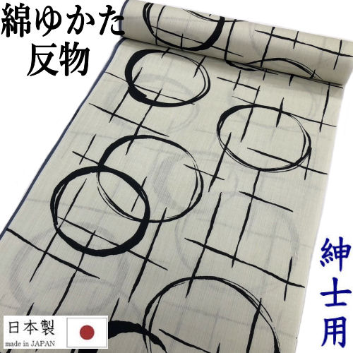 浴衣 男物 反物 綿浴衣 未仕立て 「輪格子」 白×黒 日本製 紳士用 キングサイズ 白地 和裁 捺染ゆかた 和風 綿 古典柄 格子 YUKATA 長さ12m 幅40cm ゆかた 単品 綿100% 男性 メンズ men's レトロ 単衣きもの 浴衣反物 男物浴衣 夏きもの ユカタ ネイビー 送料無料|草履バッグと和雑貨の店京美2号店