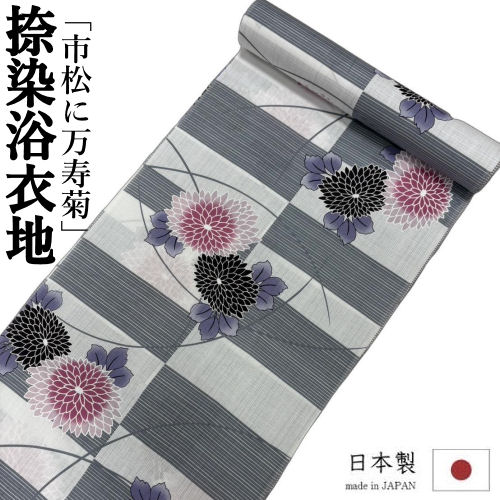 ゆかた 布切れ 未仕立てもの 「市松に万寿菊」 浴衣 和裁 捺染ゆかた 菊 市松飾りつけ 白 薄墨色 今めかしい 日本製 長さ12ｍ 幅40ｃｍ 耳あり ゆかた布切れ 原反 レディース 単品 綿100％ 浴衣布切れ 女物浴衣 レトロ 単衣きもの 御洒落 成年者っぽい 夏きもの 教材用 20代 30代 40代 50代