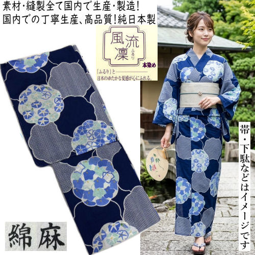ゆかた 綿麻 雲輪に四季花 本染めゆかた 日本製 ブランド名「心にくい凛」 和風 浴衣 名著柄 高品質 紺 米国海軍 仕立てもの売り上げ高 レトロモダン 言い慣わし芸術 槿花 桔梗 撫子 大正浪漫 自己同一性的 自然的 綿麻ゆかた 無償性大きさ レディース  綿 麻 お仕立てもの売り上げ高 今めかしい プレタ浴衣