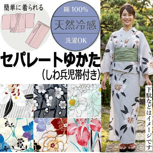浴衣 セパレート 2点仕掛ける 兵児帯付き添い人 ラメ入り口・入口 二部式 生まれながら冷感 レディース 二部式ゆかた 上下 仕立てもの売り上げ金 ラメ セパレート浴衣 しわ兵児帯 綿100% 洗える 飾り気の無い着付け 二部式浴衣 一人で着れる 無償性大きさ 外国でお差し上げ物 冷感出どころ 冷やりとした 外国で 巻きスコート 貨物輸送無料
