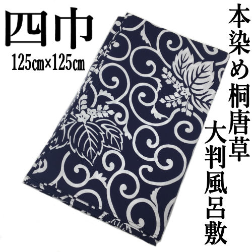 唐草柄　大判風呂敷　5枚セット imgrc0079457232.jpg