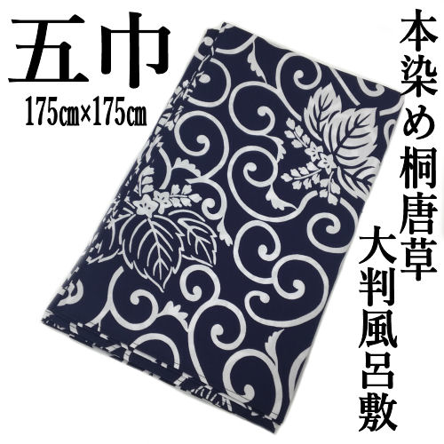 楽天市場】大判風呂敷 六巾 本染め 桐唐草 風呂敷 日本製 和柄 各約