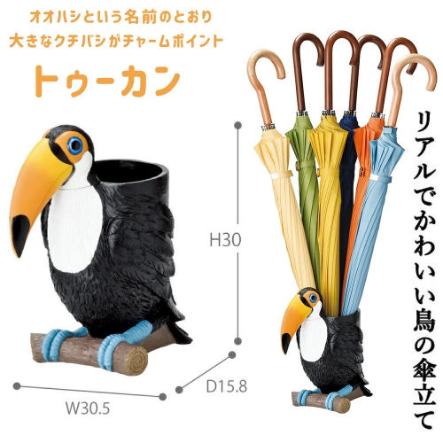 トゥーカン 傘立て 傘たて アンブレラスタンド 屋外 かわいい コンパクト シンプル 北欧 レインコート 玄関 エントランス スリム エクステリア ガーデン 鳥 オオハシ かさたて プランターカバー レジン 屋外 玄関収納 屋内 ユニーク 贈り物 入社式 開店祝い 新築祝い