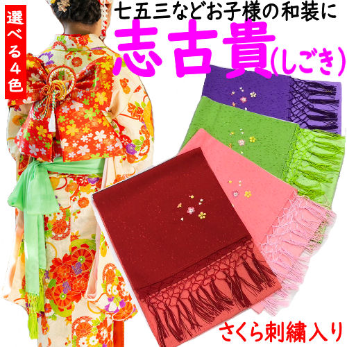 七五三 刺繍入りしごき 楽天市場】＼ポイント2倍／【LINE登録で5%OFF】 しごき 七歳用 七五三