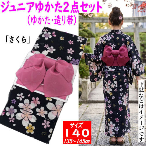 【２点仕掛ける】 ゆかた 大きさ140 ご機嫌御坊っちゃん こども 黒地 さくら柄 営造帯 挙げ句の果て帯 浴衣 うしろ帯 140糎 御坊っちゃん大きさ 赤ちゃん 綿 夏 御祭り 御召しもの 名著柄 今めかしい レトロ 黒いこと さくら 櫻 小学生 中学生 11才から12才用 和風 新品 自然調整大きさ/約135糎～145糎